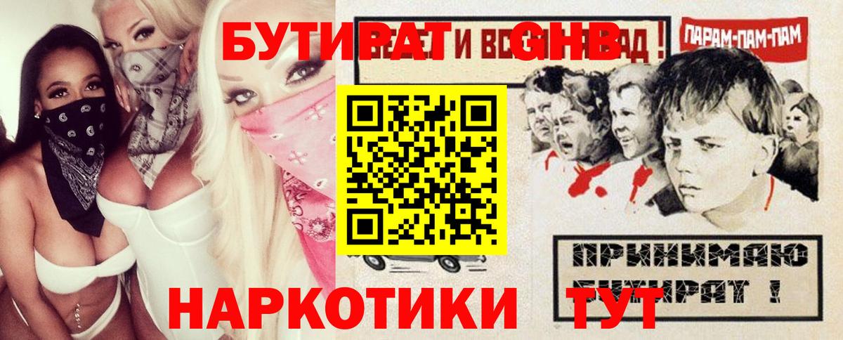 Бутират жидкий экстази Кашира