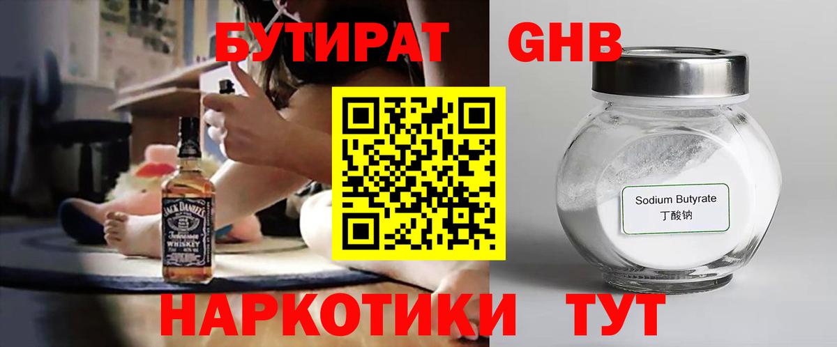 Бутират оксибутират  Вход с VPN  БУТИРАТ  Кашира 