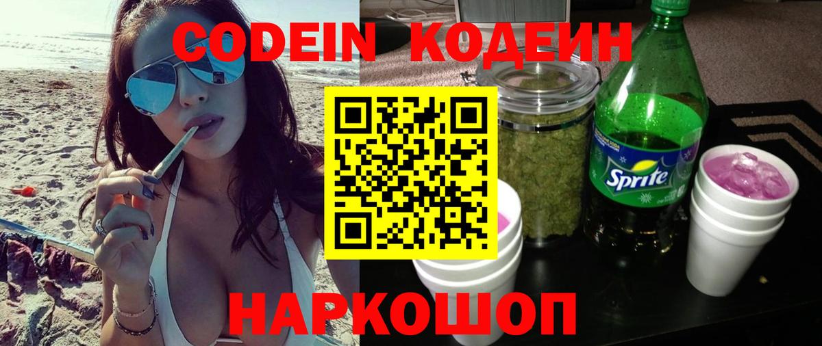 Кашира  Кодеиновый сироп Lean Purple Drank  Кодеиновый сироп Lean Purple Drank  Вход с VPN 