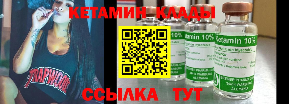 КЕТАМИН VHQ Кашира