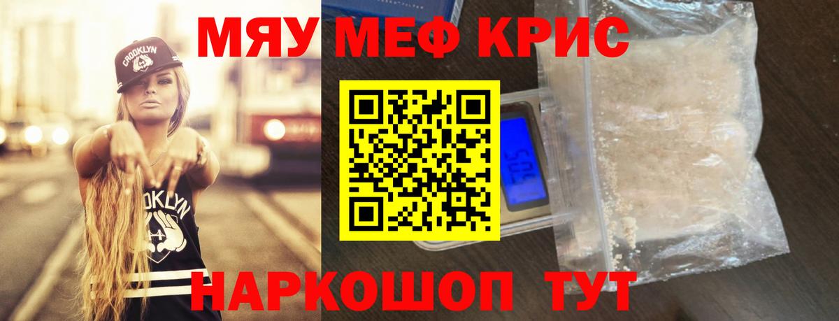 МЕФ кристаллы Кашира