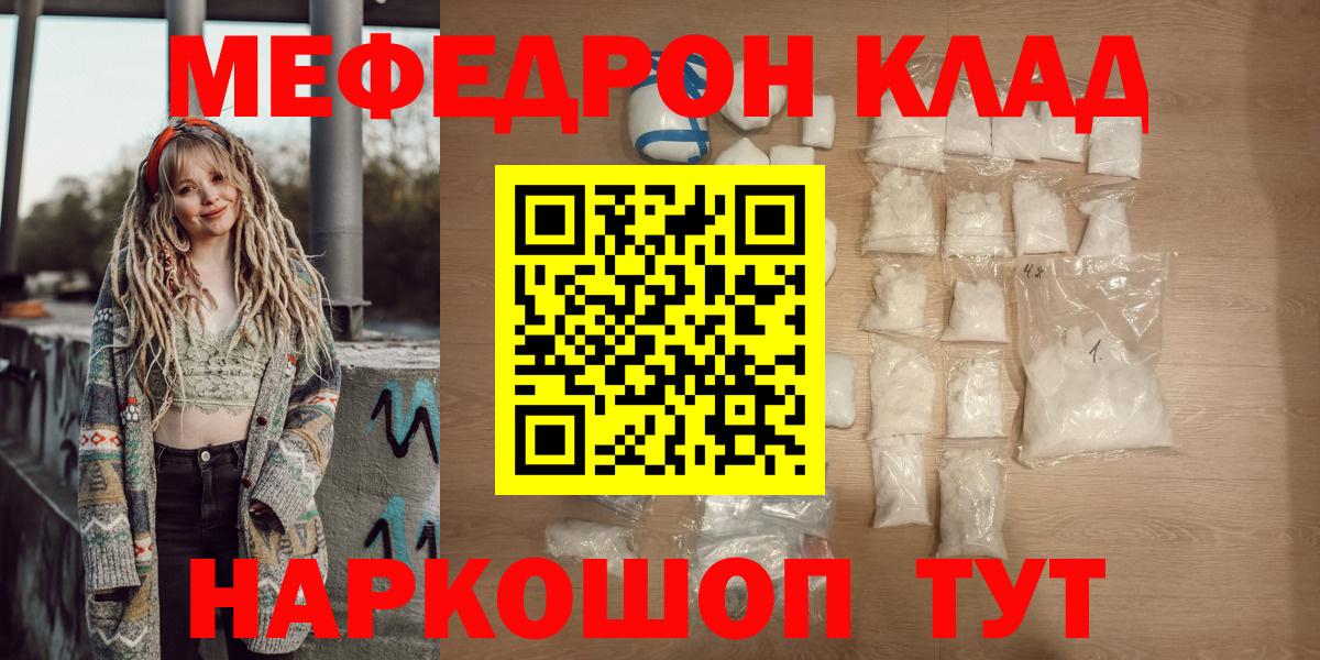 МЕФ mephedrone  Меф  Вход с VPN  Кашира  Мефедрон mephedrone 