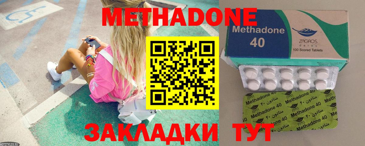 Кашира  МЕТАДОН кристалл  Вход с VPN 